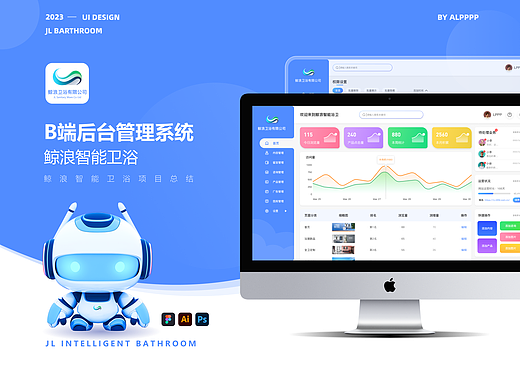 鲸浪智能卫浴后台管理系统