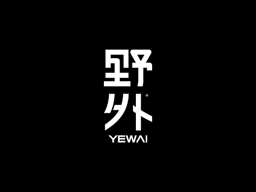 字体设计-Font Design