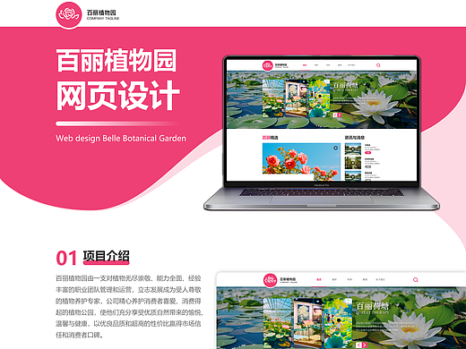 百丽植物园网页ui作品集