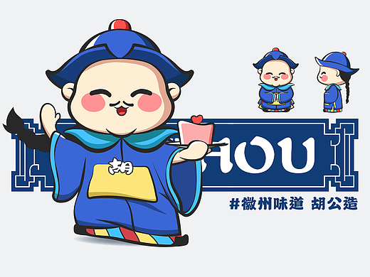 【胡公】餐饮︱吉祥物︱ip设计︱ip形象设计