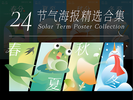 24节气海报精选合集