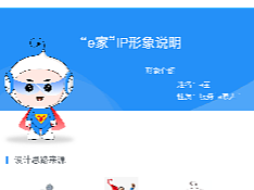 e寶IP形象設(shè)計(jì)