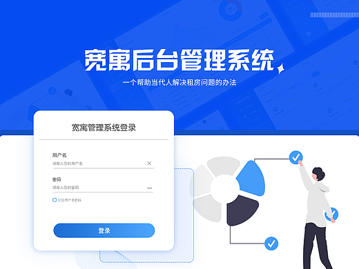 宽寓后台管理系统