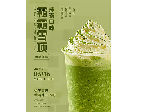 霸霸雪顶