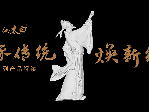 诗仙太白双狮系列·焕新经典