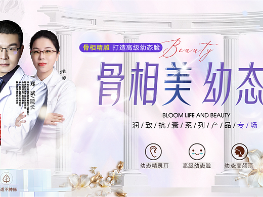 医美专场活动
