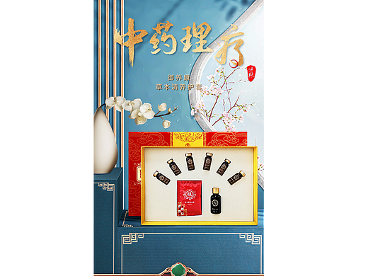 中药理疗详情页（个人主页-ZNjUzNzAxNDA=） - 海报 - 站酷设计师大大大列巴原创素材 - 站酷ZCOOL