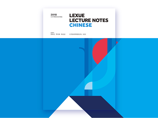 乐学高中教材封面