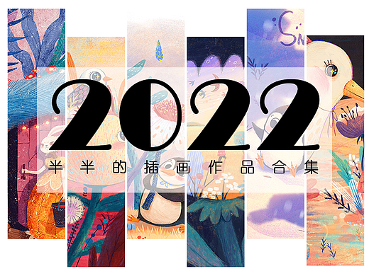 2022年插画总结