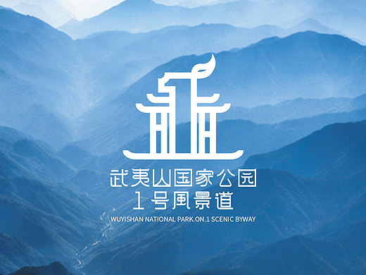 武夷山国家公园1号风景道logo