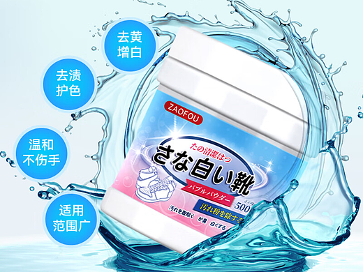 小白鞋清洁剂包装及详情页