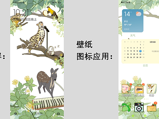 长治动植物资源手机主题系列设计