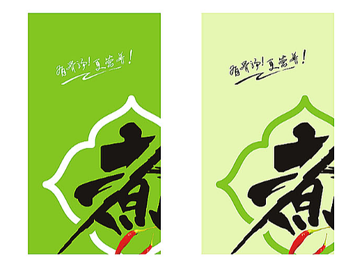 麻辣烫 品牌 logo + VI 