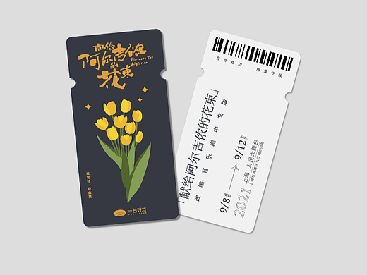 周边/宣传物料设计 | 音乐剧《献给阿尔吉侬的花束》