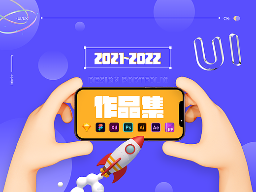 UI设计总结 | 2021~2022 | UI作品集