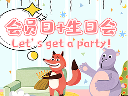 《哈里小屋》生日会海报