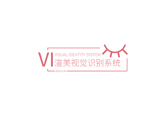 VI视觉识别系统