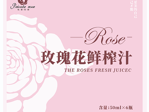 玫瑰花饮品包装
