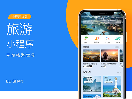 旅游小程序