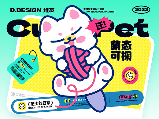 支付宝主题设计_萌态可掬