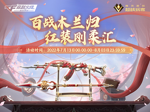 腾讯游戏/穿越火线 H5活动页