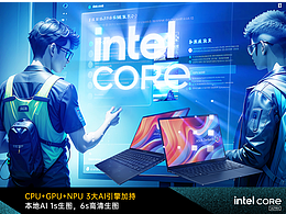 【玩的就是AIPC】酷睿Ultra AI电商创意视觉插画海报