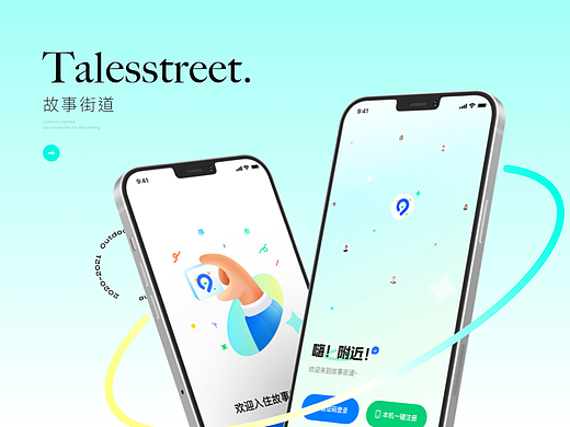 Talesstreet故事街道-附近社交