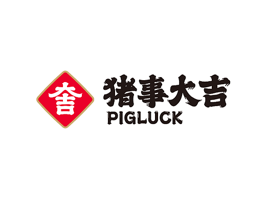 原创设计×猪事大吉餐饮品牌设计