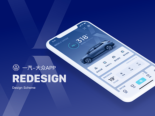 一汽大众 app-重新设计优化