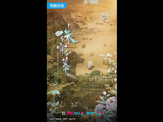 电视剧《珠帘玉幕》概念海报