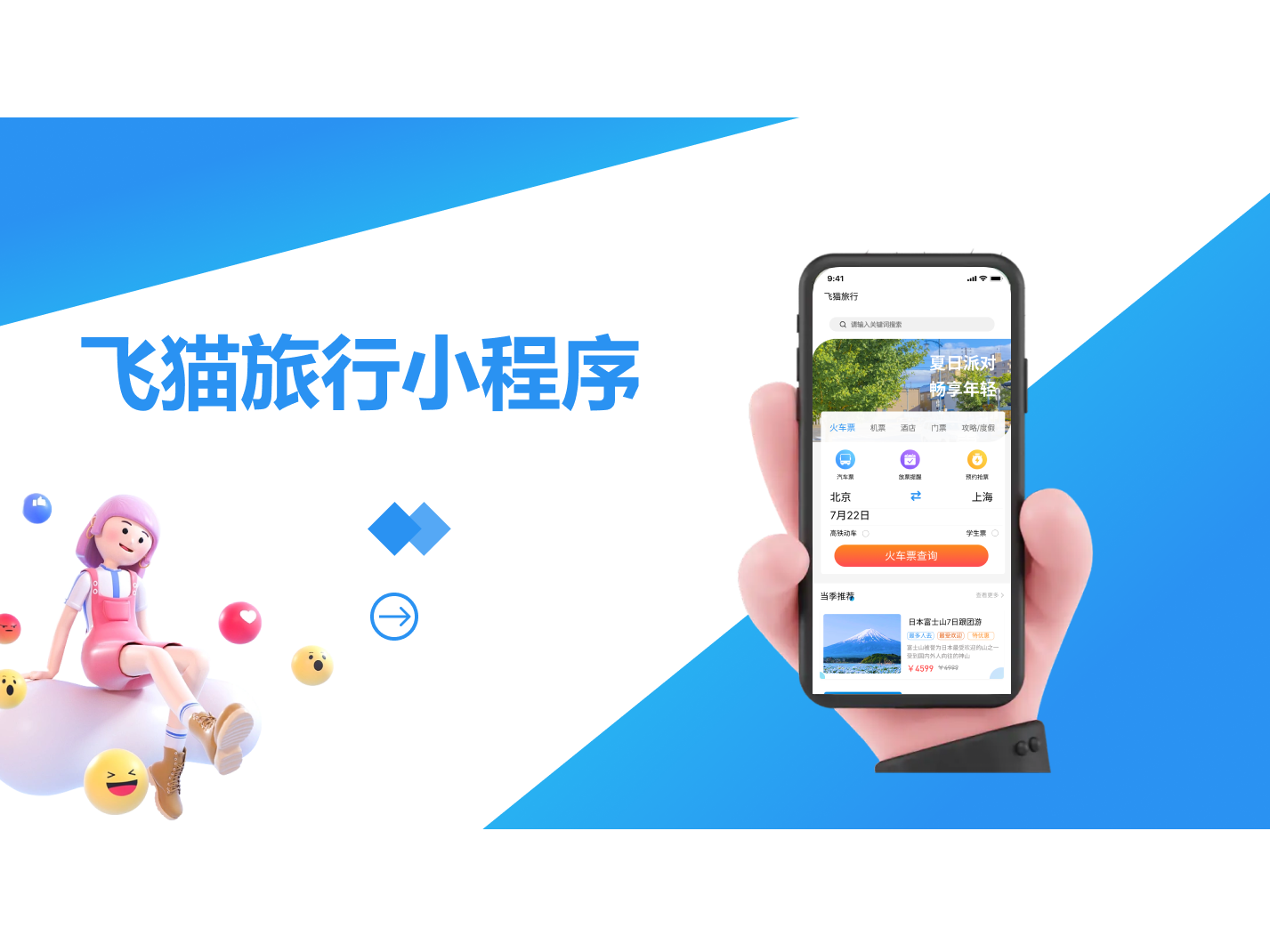 飞猫生鲜app下载安装_飞猫生鲜客户端下载_1.1官方版_人生下载