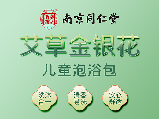 泡浴包详情