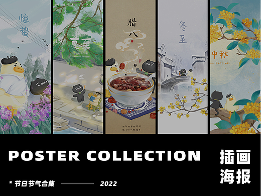 节日节气插画海报合集丨江南小镇