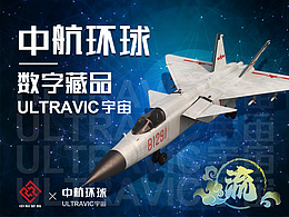 ULTRAVIC宇宙IP | 鲸纹网络 - 数字藏品