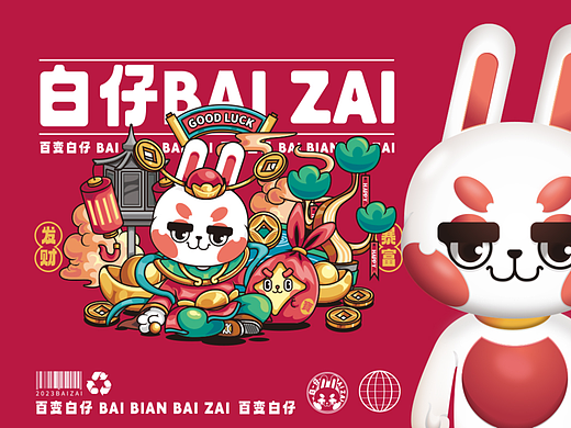 兔年IP全案/潮玩IP/吉祥物卡通形象设计