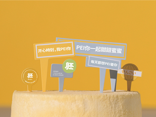 pei蛋糕-Brand Design品牌全案设计