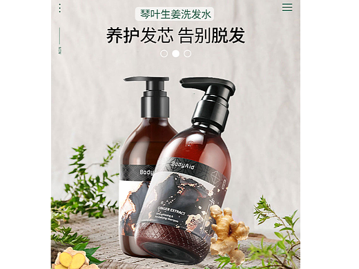 洗发水电商产品图