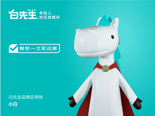 眼前一亮 | 白先生品牌IP设计