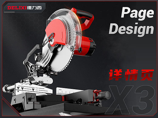 阿超Design | 五金产品详情页设计X3
