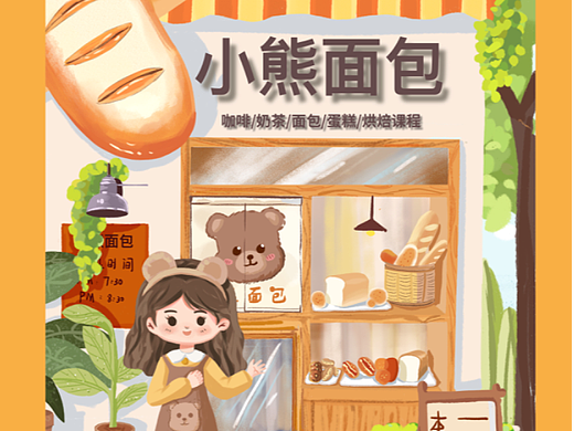 面包店的女孩
