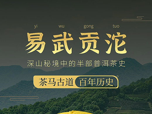 详情页-茶（个人主页-ZNjQ3NzY3OTI=） - 电商 - 站酷设计师米粉的粉儿原创素材 - 站酷ZCOOL