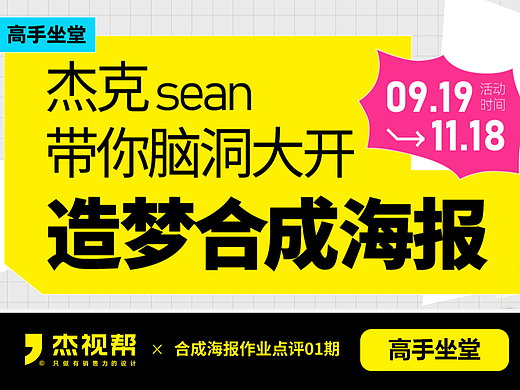站酷高手坐堂丨合成海报作业点评 01期