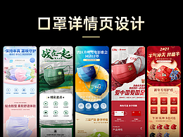 口罩类详情页设计