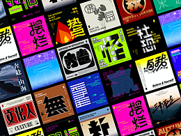 字体设计