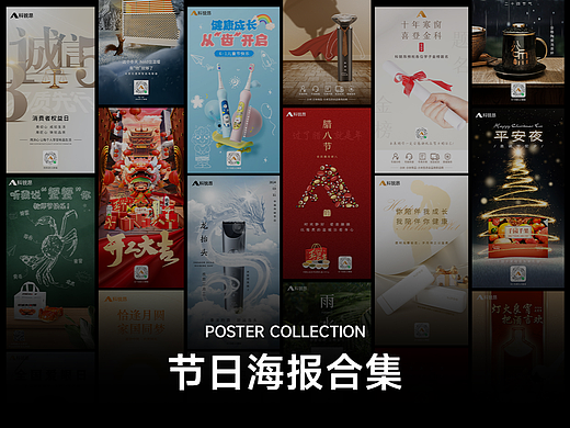 节日海报合集