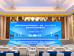 会议策划场地布置效果