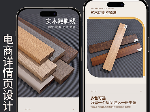 踢脚线
