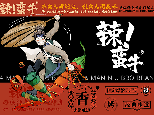 辣！蛮牛｜长安风味特色碳火烧烤品牌VI设计×中廷品牌