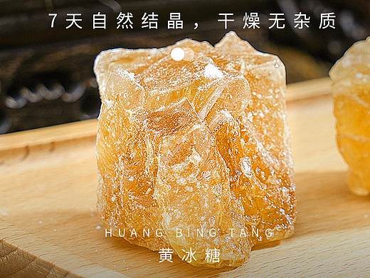 云南特产 老冰糖 电商详情 黄冰糖 商拍