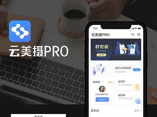 云美摄PRO版
